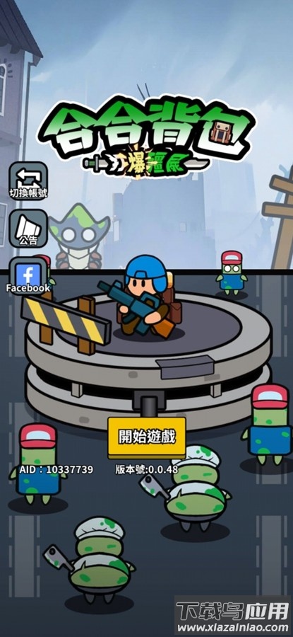 合合背包打爆僵尸游戏最新版截图5