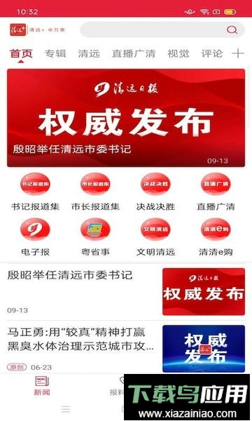 清远plus新闻截图1