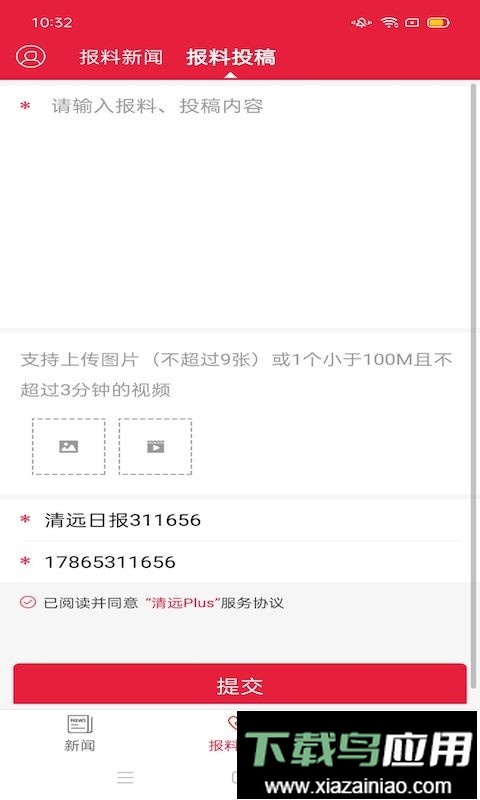 清远plus新闻截图2