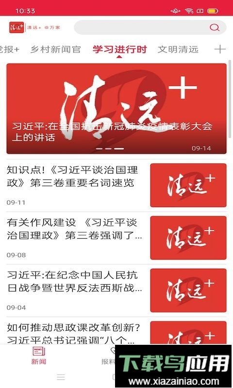 清远plus新闻截图3