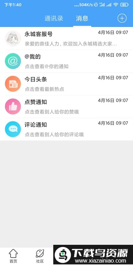 在永城手机版最新版截图2