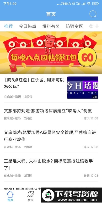 在永城手机版最新版截图3