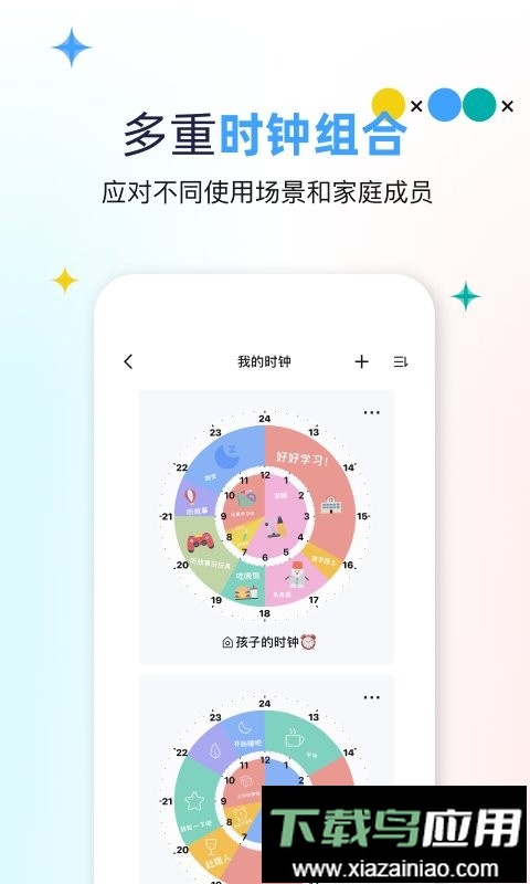 双环时钟官方版截图3