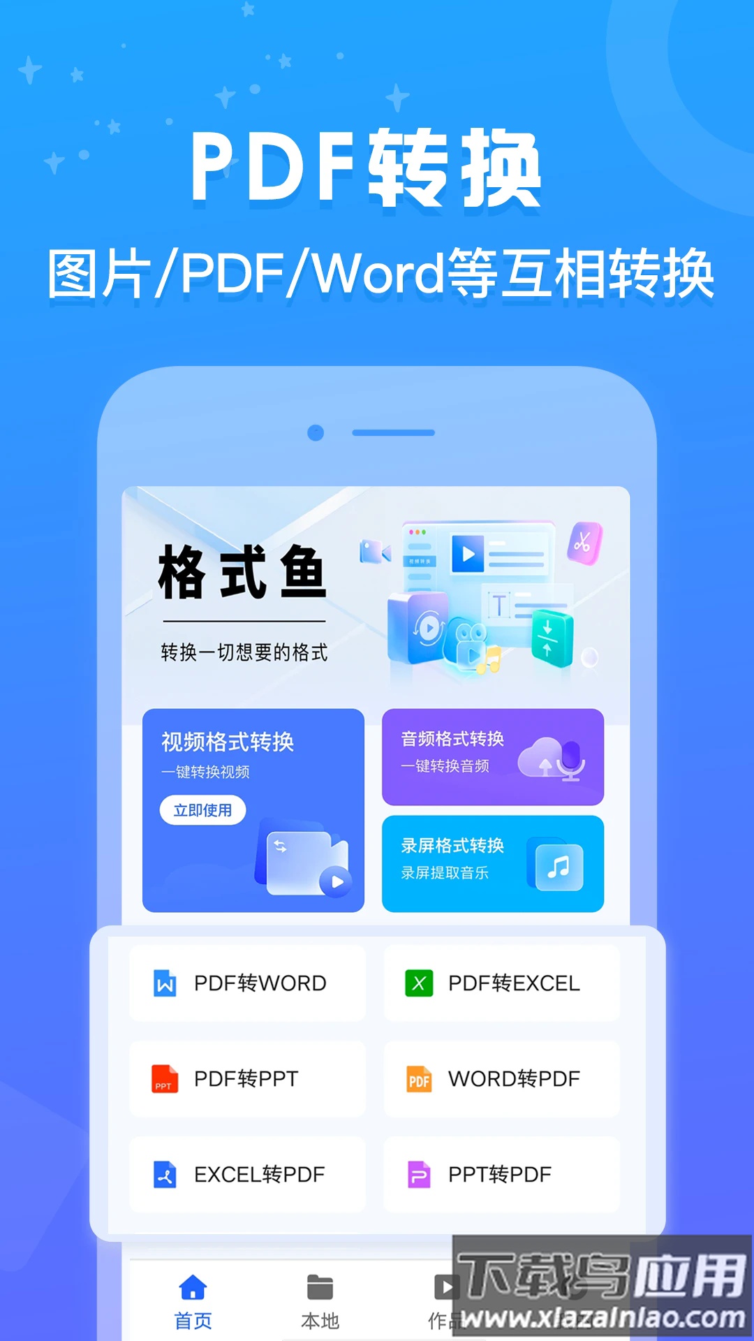 格式鱼app最新版截图1