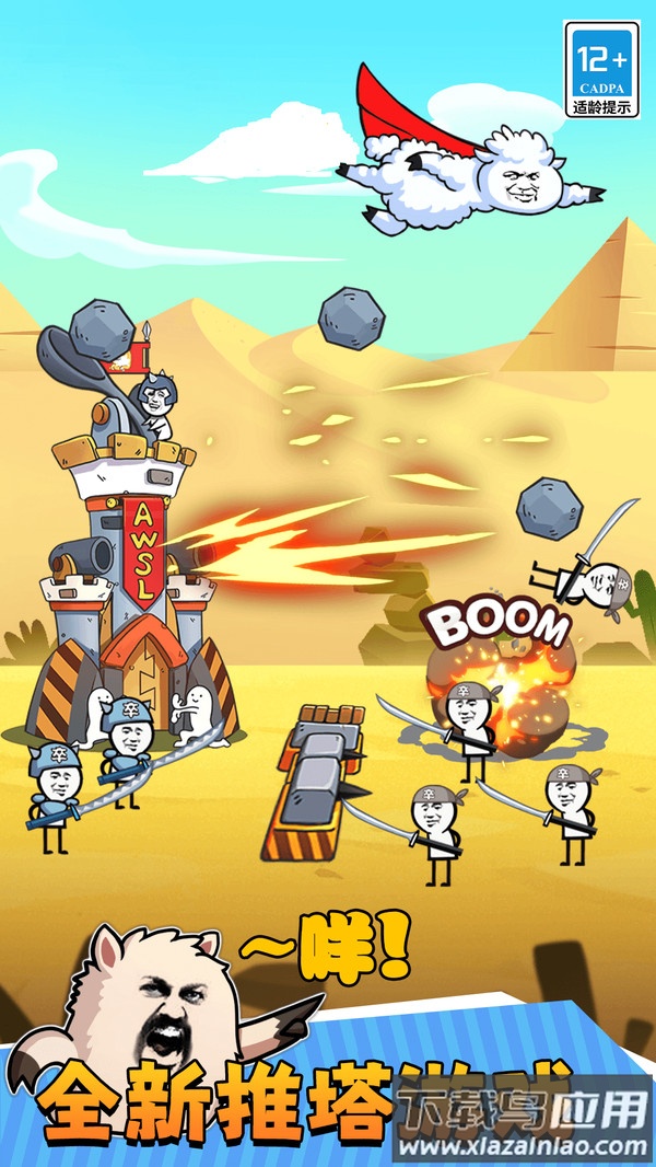 表情包塔防战争游戏截图3