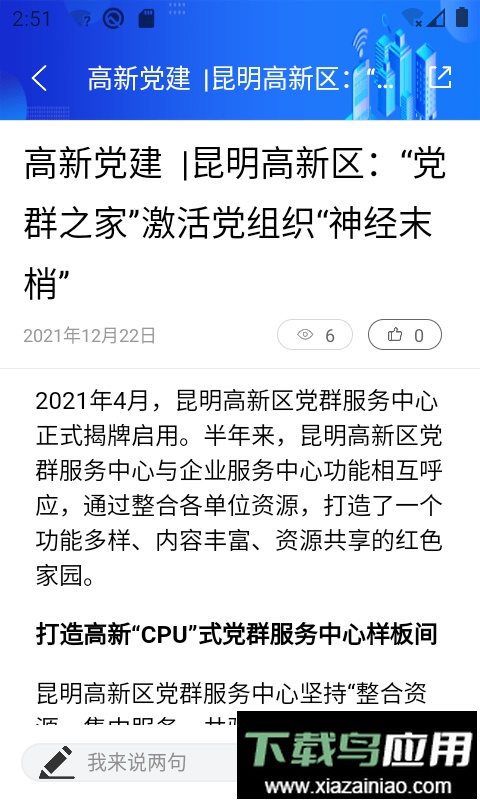 昆明高新平台截图1