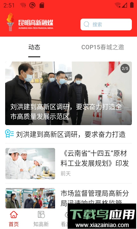 昆明高新平台截图3