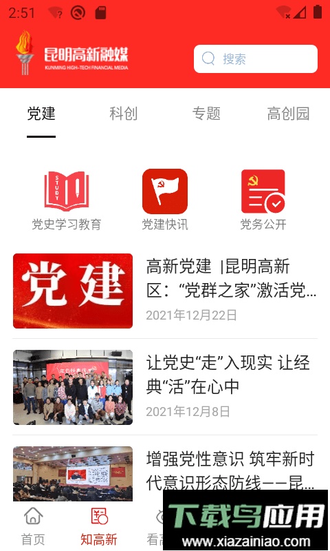 昆明高新平台截图4