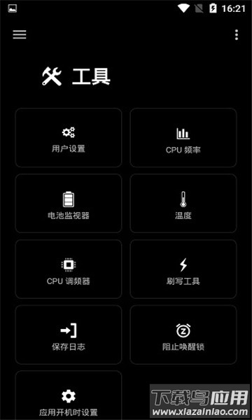 EX Kernel Manager软件下载最新版截图2