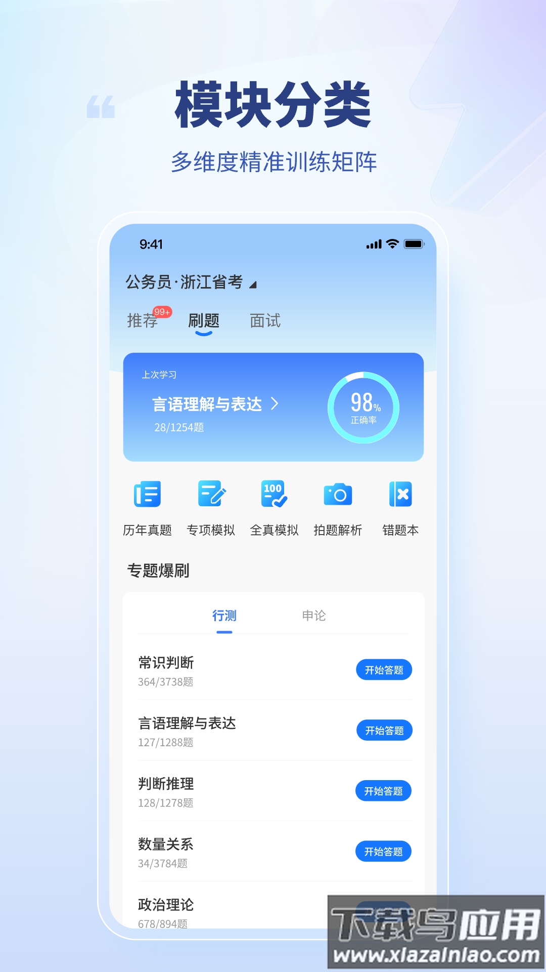 就业通app官方正版最新版截图1