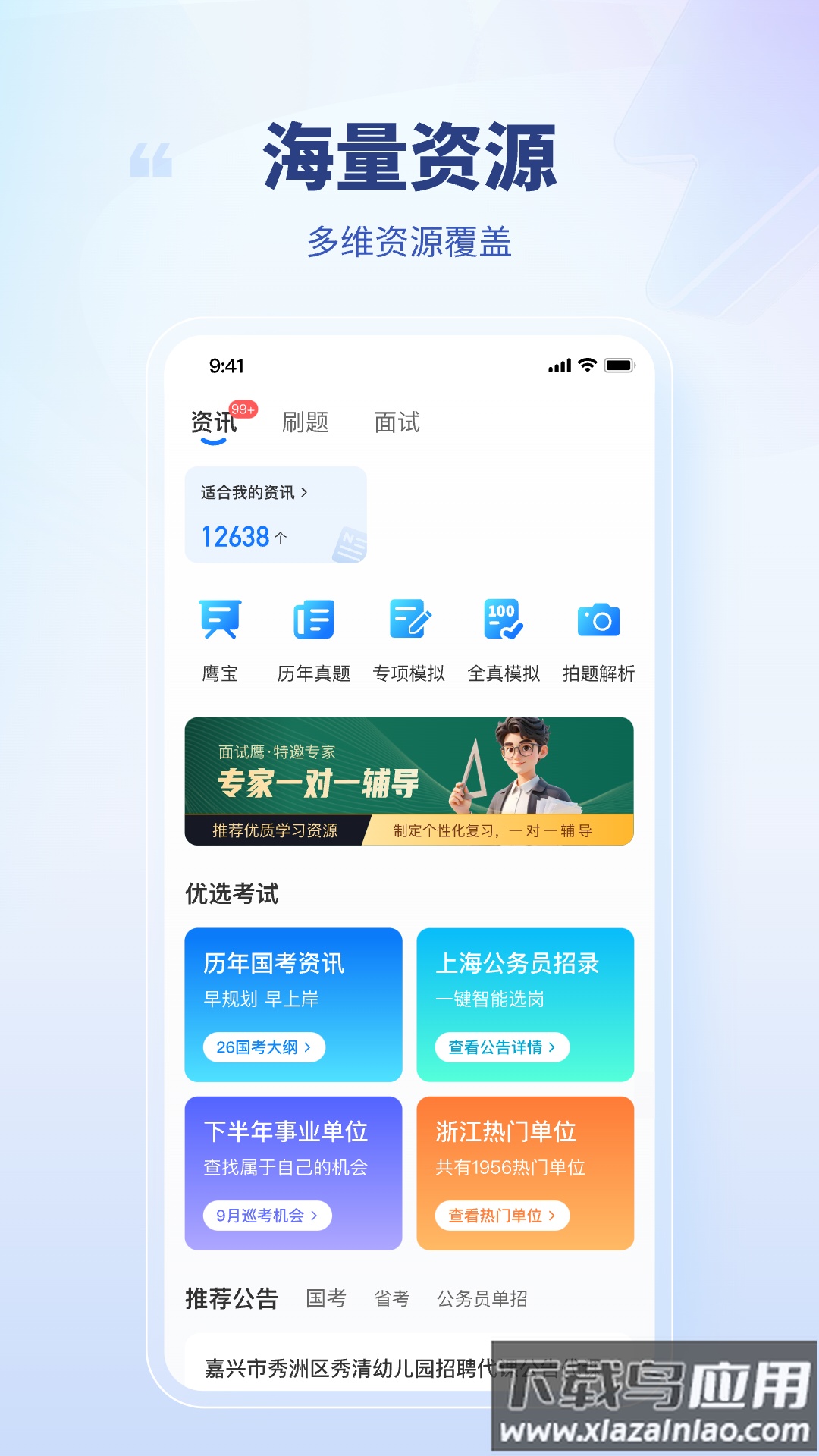 就业通app官方正版最新版截图2