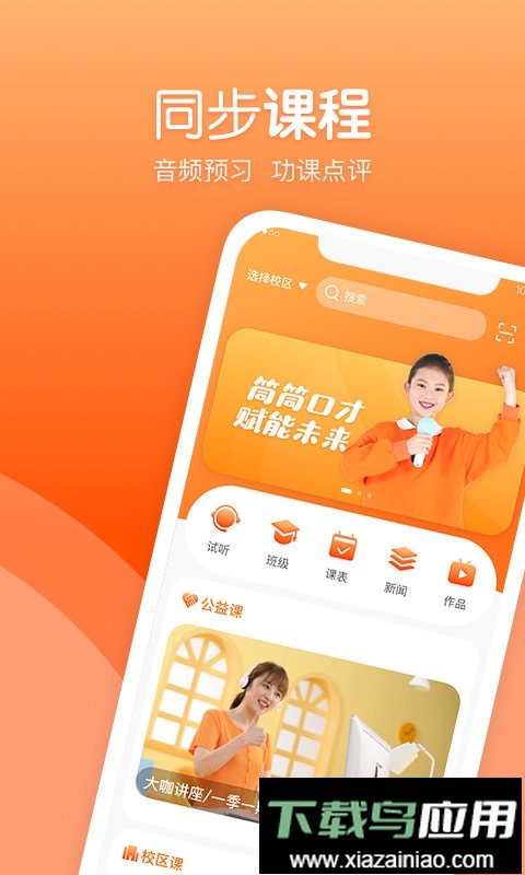 筒筒教师端最新版截图1