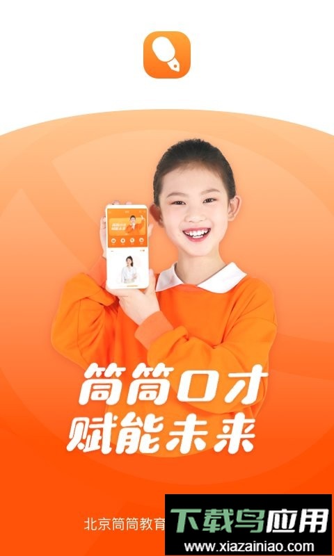 筒筒学生端最新版截图1