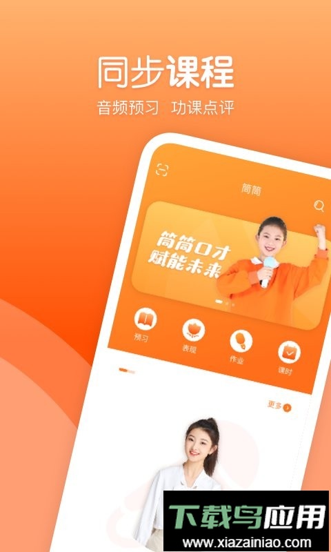 筒筒学生端最新版截图2