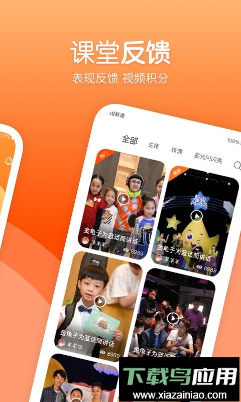 筒筒学生端最新版截图3