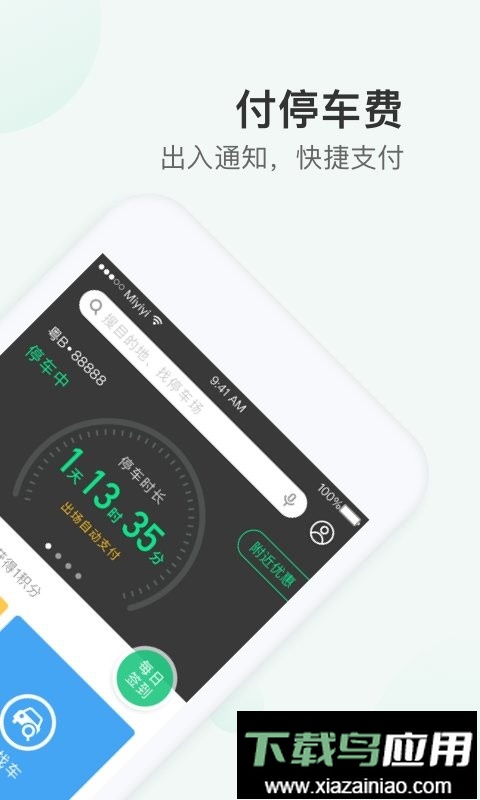 PP停车官方版截图2