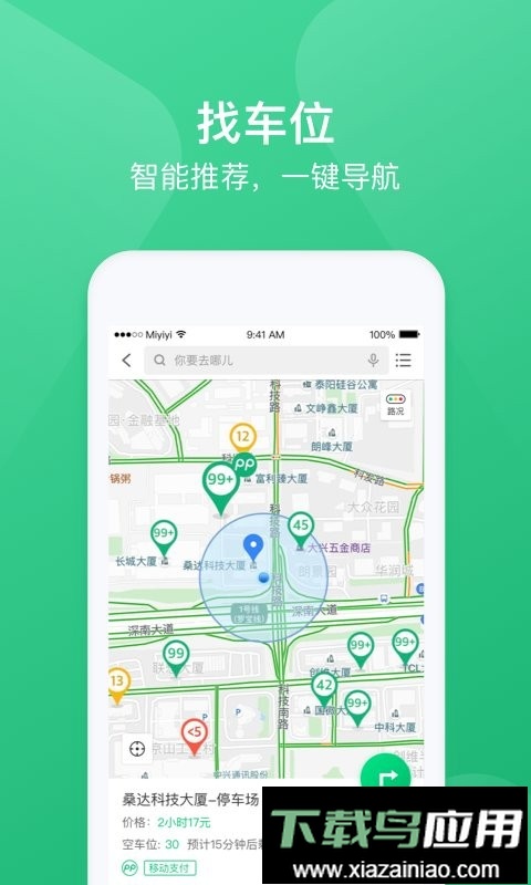 PP停车官方版截图3