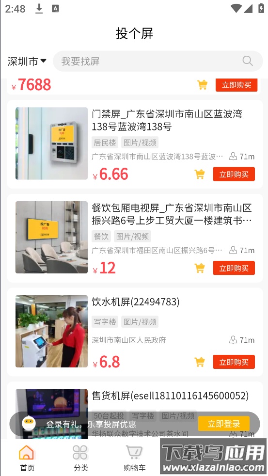 投个屏app最新版截图3