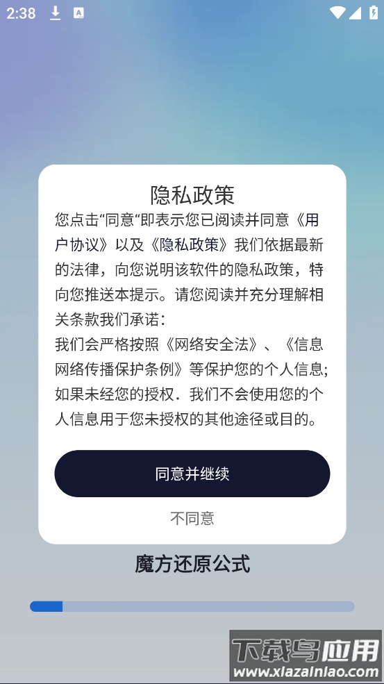 魔方还原公式软件最新版截图1