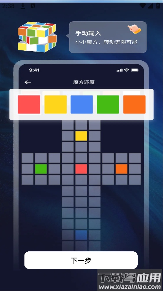 魔方还原公式软件最新版截图3