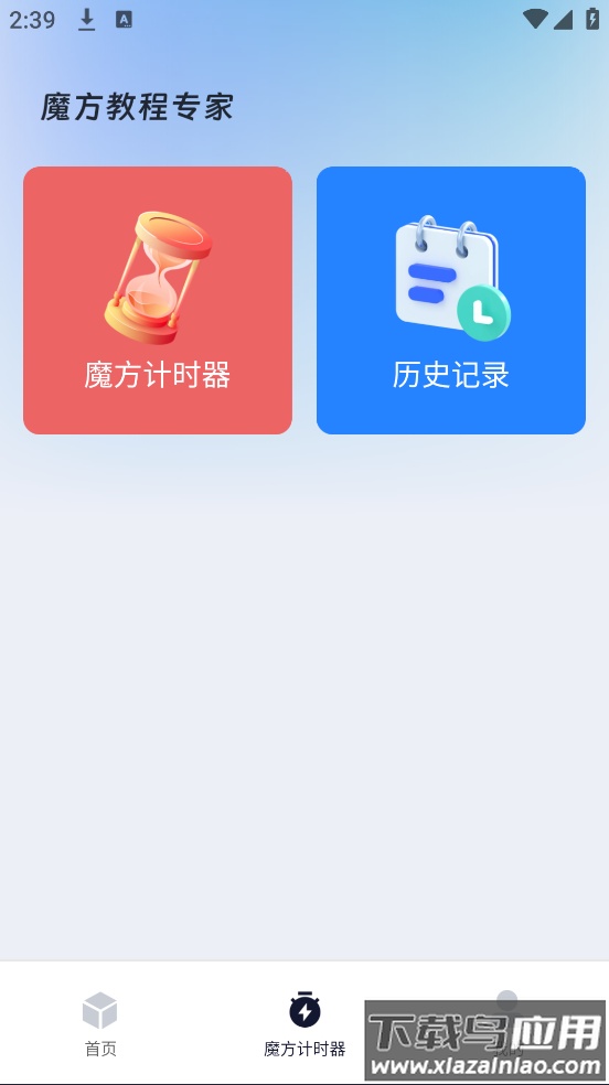 魔方还原公式软件最新版截图4