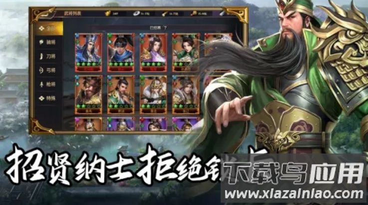 群英三国手游(群英三国软件)最新版截图4