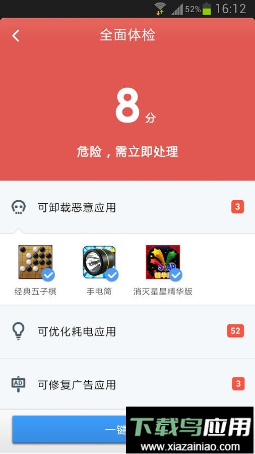 金山手机毒霸软件截图1