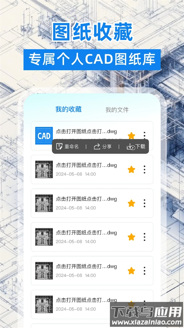 CAD看图格式转换器app最新版截图1