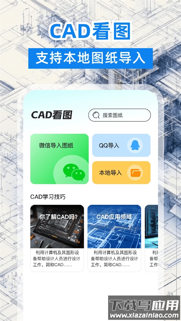 CAD看图格式转换器app最新版截图2