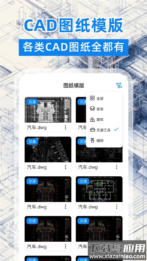 CAD看图格式转换器app最新版截图3