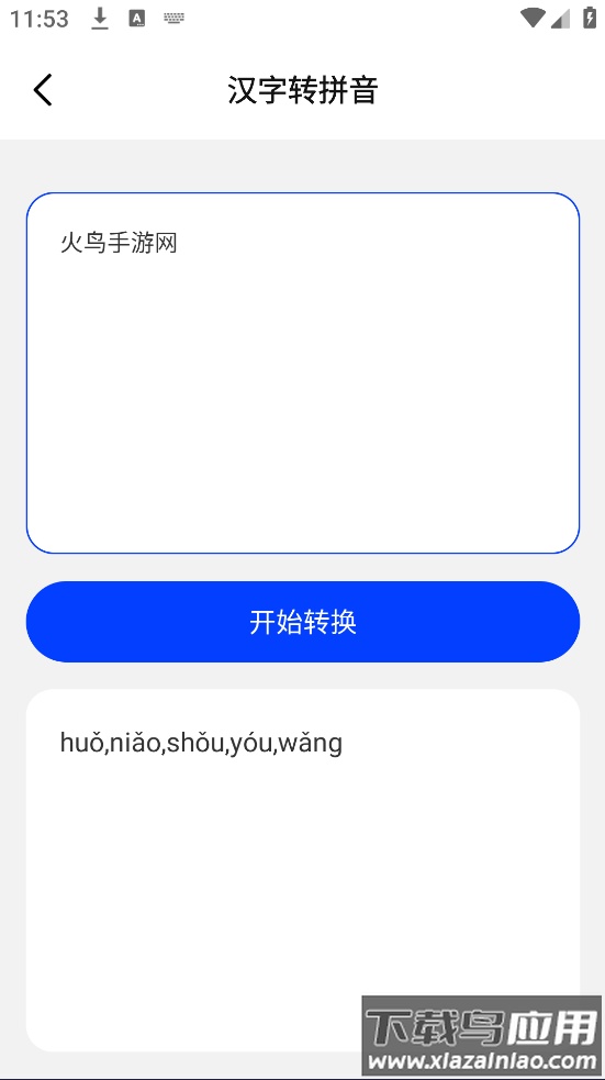 拼音趣打字app最新版截图2