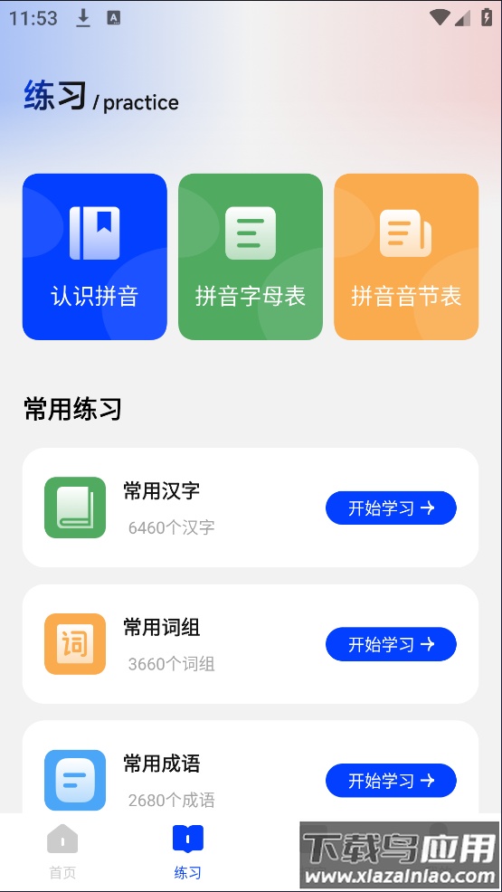拼音趣打字app最新版截图3