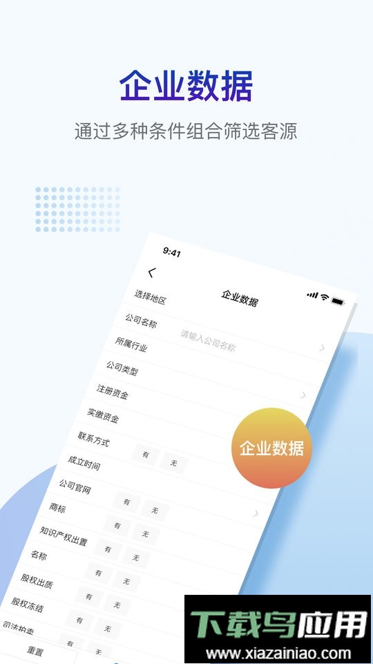 掌上客源软件截图2