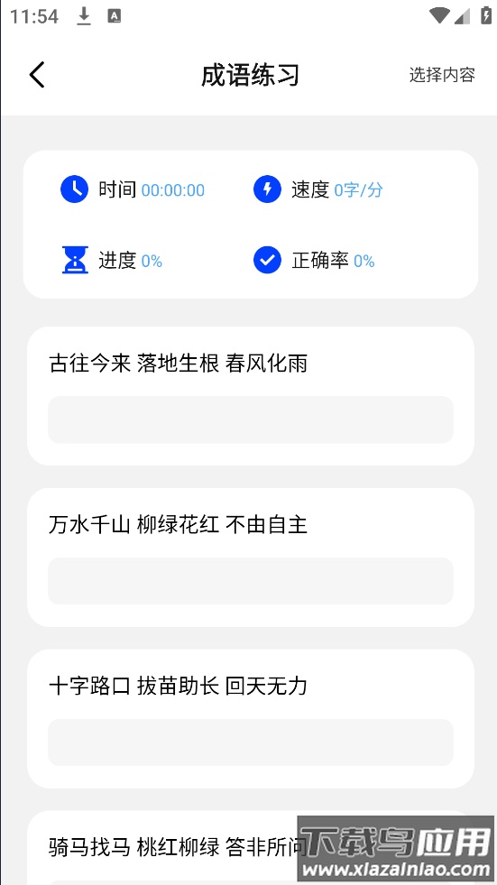 拼音趣打字app最新版截图4