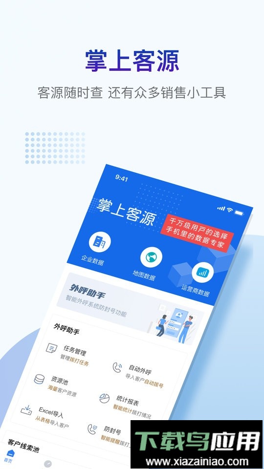 掌上客源软件截图4