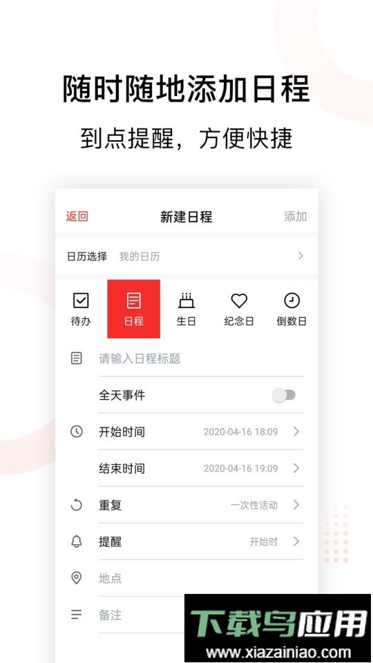 云日历最新版截图2