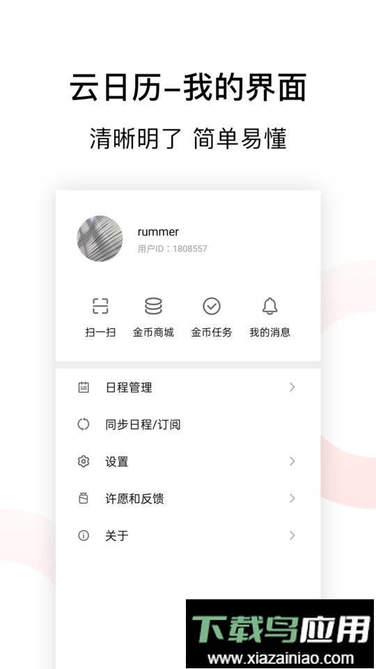 云日历最新版截图3