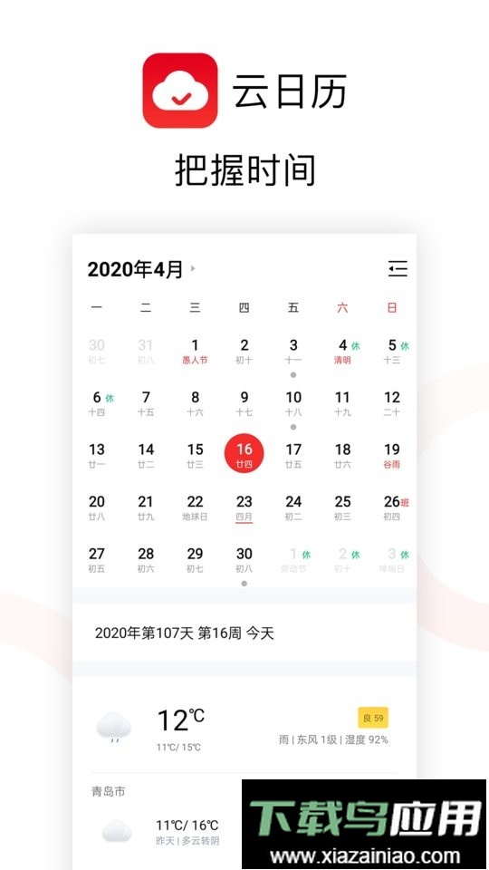 云日历最新版截图4