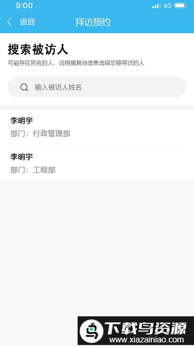 申勤访客通app最新版截图1