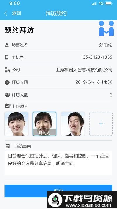申勤访客通app最新版截图2