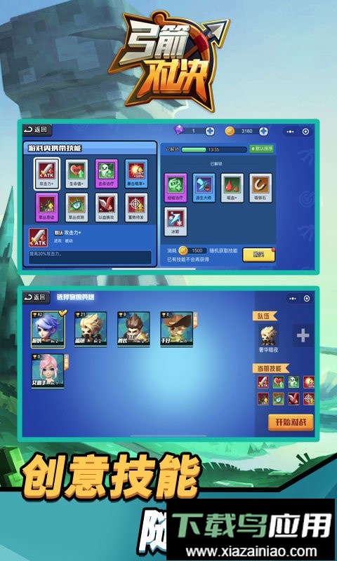 弓箭对决手游截图1