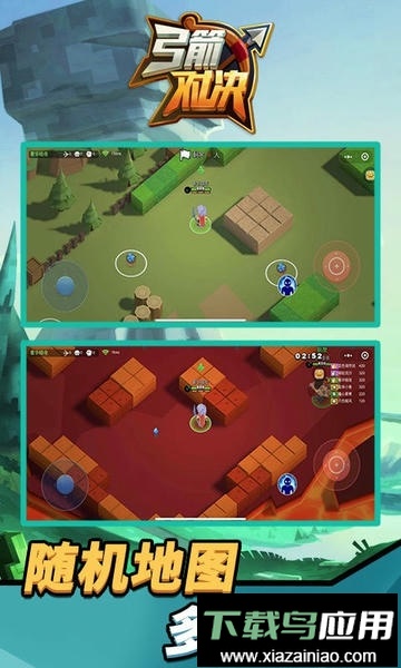 弓箭对决手游截图2