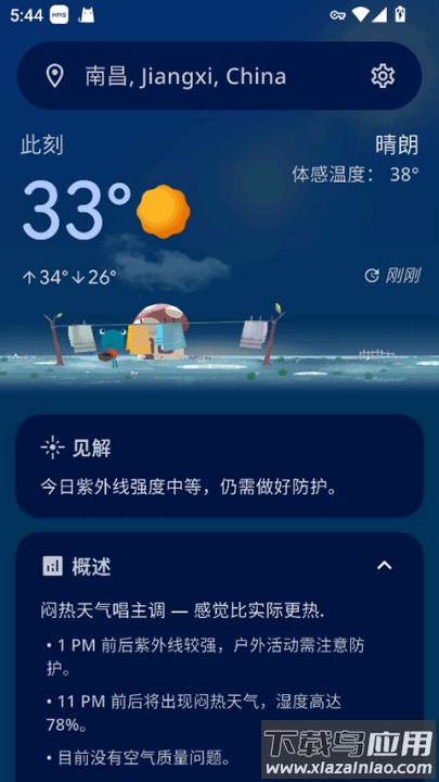 weathermaster天气最新版截图2