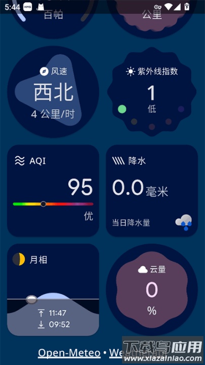weathermaster天气最新版截图3