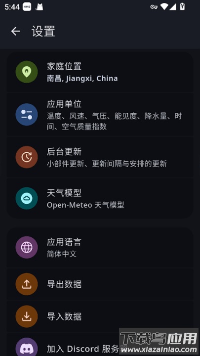 weathermaster天气最新版截图4