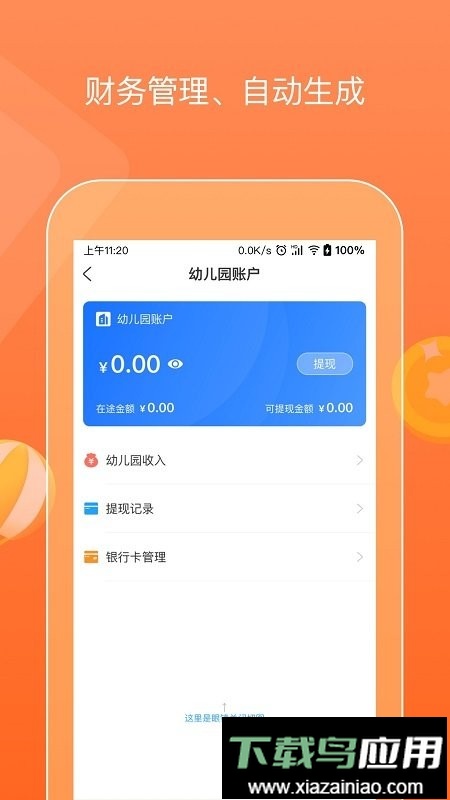 柒彩未来园长端官方版截图1