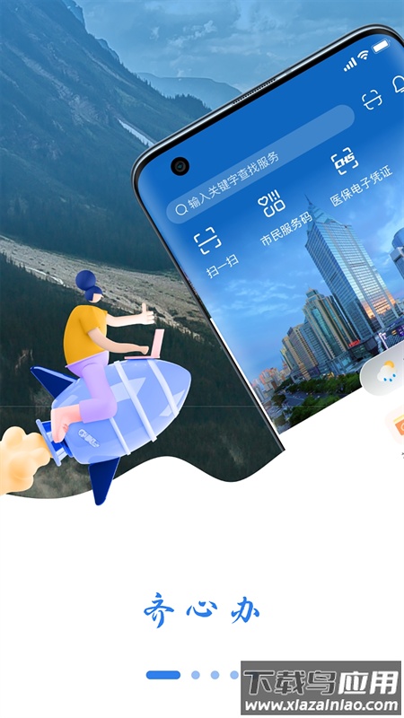 齐心办app下载截图1