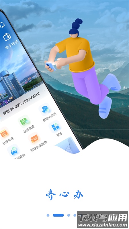 齐心办app下载截图2