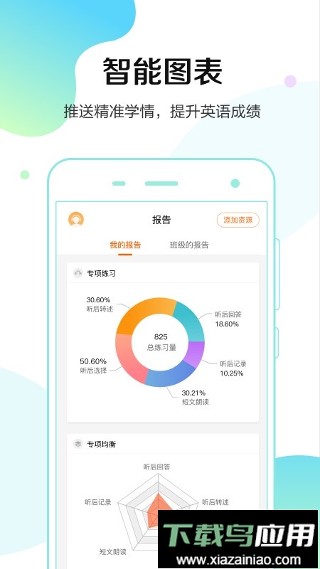 满分听说软件截图1