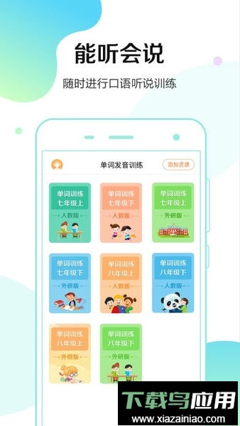 满分听说软件截图2